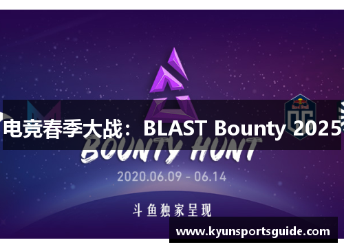 电竞春季大战：BLAST Bounty 2025
